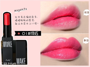 wake make口紅色號 wake make口紅試色圖