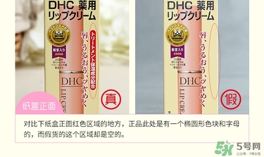 dhc唇膏真假辨別 怎么辨別dhc唇膏真假