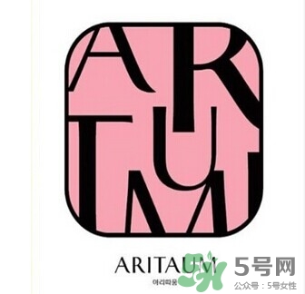 aritaum是什么牌子？aritaum是低端牌子嗎？