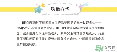 re:cipe是什么牌子？recipe是什么韓國牌子