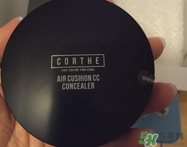 corthe氣墊cc霜怎么樣?corthe氣墊cc霜好用嗎?