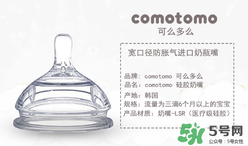 comotomo可么多么是哪個(gè)國(guó)家的