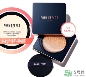 pony effect氣墊怎么樣？pony effect好用嗎？