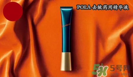 pola2017去皺美容液多少錢?pola新品去皺精華價(jià)格