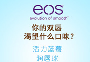 eos潤(rùn)唇球多少錢？eos唇膏正版價(jià)格