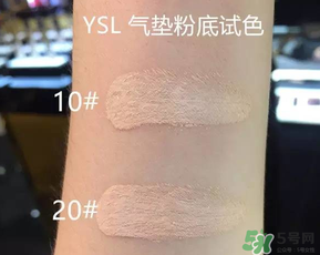 ysl氣墊10號20號哪個好？ysl氣墊10號和20號區(qū)別