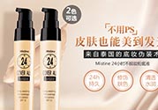 mistine24小時(shí)粉底液色號(hào) mistine24小時(shí)粉底液試色