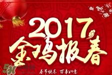 2017年過年哪幾天是三倍工資？2017年春節(jié)是哪幾天3倍工資？