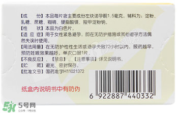 毓婷吃一片能避孕嗎？毓婷吃一片管用嗎？