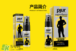 pjur延時(shí)效果如何？pjur延時(shí)噴劑使用說(shuō)明