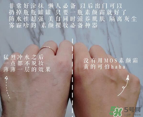 mos是什么牌子？mos素顏霜是什么牌子？