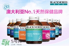 blackmores是什么牌子？澳佳寶是哪個(gè)國(guó)家的品牌？