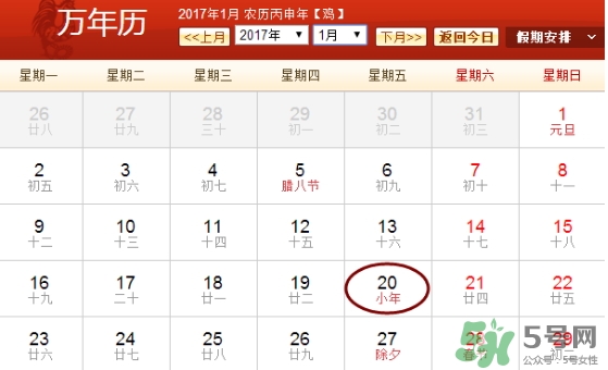 2017小年是哪一天？2017年小年是農(nóng)歷幾月幾日