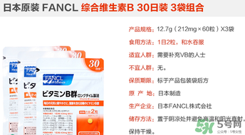 fancl維生素b怎么吃？fancl維生素b服用方法