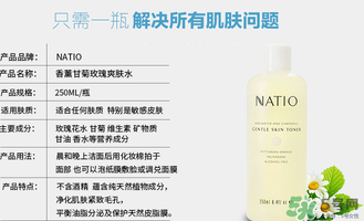 natio爽膚水多少錢？natio爽膚水價格