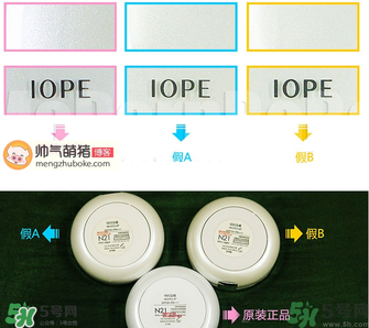 亦博氣墊真假辨別圖_iope氣墊真假對(duì)比