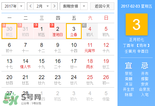 2017年立春是幾月幾號？2017年什么時候立春？