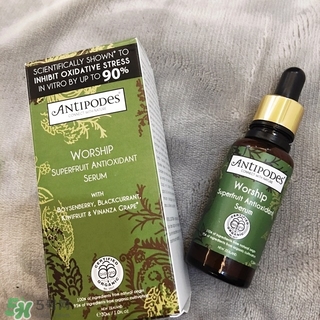 antipodes精華液怎么樣?antipodes精華液有用嗎?