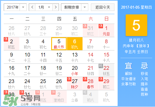 小寒是幾九？2017年小寒是幾九？