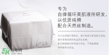 ipsa茵芙莎化妝棉怎么用？ipsa化妝棉使用方法