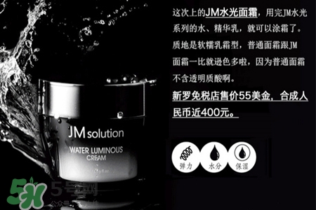 jmsolution水光面霜怎么樣？jmsolution水光面霜好用嗎？