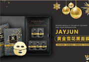 jayjun黃金雪花黑面膜怎么樣？jayjun黃金雪花黑面膜好用嗎？