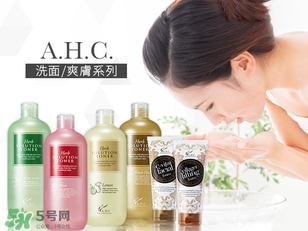 ahc洗面奶多少錢(qián)？ahc玻尿酸洗面奶多少錢(qián)？