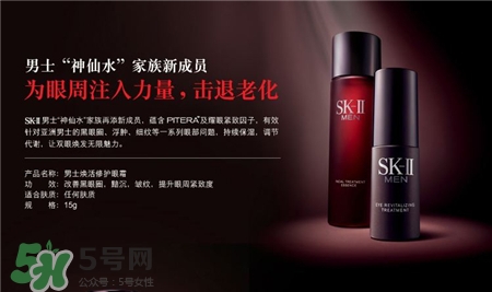 sk2男士護(hù)膚品好用嗎?sk2男士神仙水怎么樣?