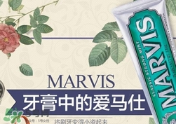 marvis牙膏多少錢？marvis牙膏價格