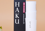 haku美白精華多少錢？haku美白精華專柜價(jià)