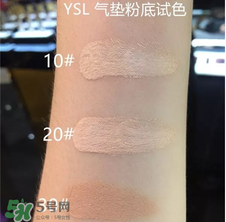 ysl氣墊10號會太白嗎？ysl氣墊10號試色