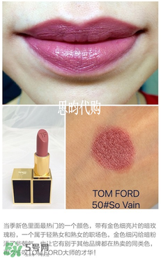 tom ford唇膏多少錢？tom ford唇膏專柜價格