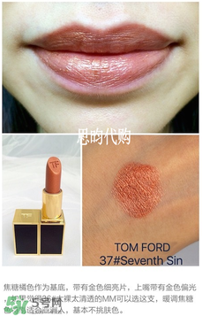 tom ford唇膏多少錢？tom ford唇膏專柜價格