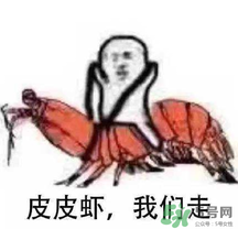 說人皮皮蝦是什么意思？女生叫男生皮皮蝦什么意思？