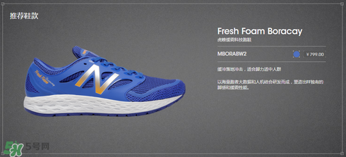 new balance fresh foam boracay v3跑鞋深度評(píng)測(cè)