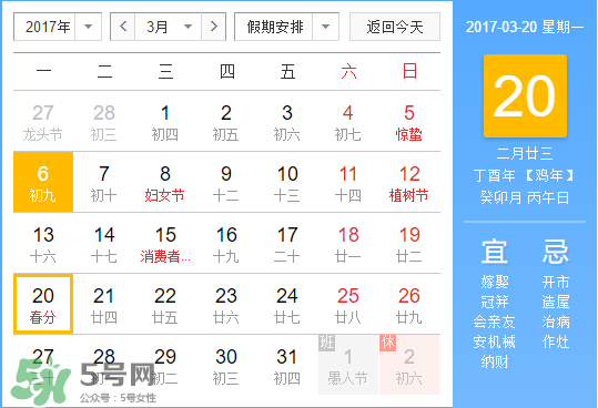 2017年春分是什么時候？2017年春分是幾月幾號？