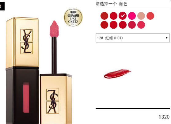 YSL12號唇釉試色圖片 YSL12號唇釉顏色