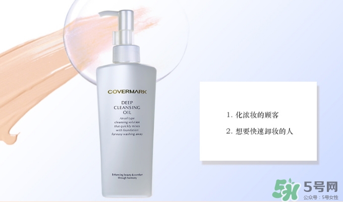 covermark卸妝乳怎么用？covermark傲麗卸妝乳用法