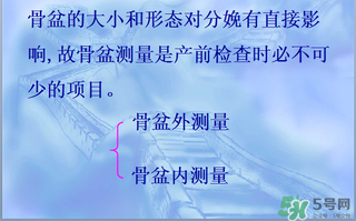 盆骨多大適合順產 盆骨多大可以順產