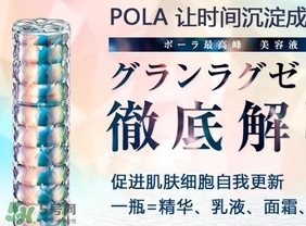 pola極光精華怎么用？pola極光精華使用方法