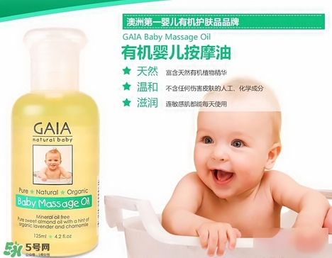 GAIA嬰兒按摩潤(rùn)膚油怎么樣 GAIA嬰兒按摩潤(rùn)膚油好不好