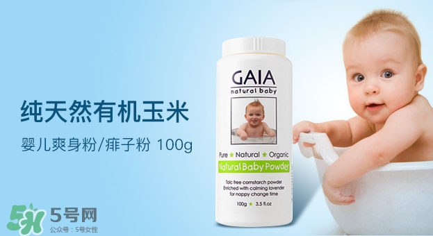 澳洲gaia爽身粉怎么樣 澳洲gaia爽身粉好用嗎