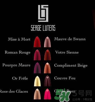 serge lutens蘆丹氏口紅哪個顏色好看？蘆丹氏鹵蛋口紅經(jīng)典色號