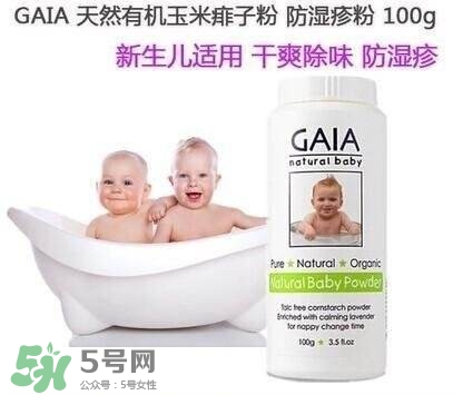 澳洲gaia爽身粉怎么樣 澳洲gaia爽身粉好用嗎