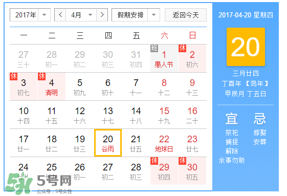 2017年谷雨是幾月幾號？2017年谷雨是哪一天？