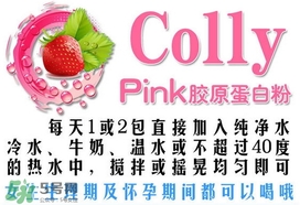 泰國colly pink膠原蛋白真假辨別對比圖