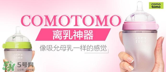 comotomo是哪國(guó)的 comotomo奶瓶是哪國(guó)的