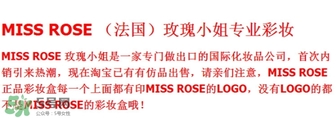 miss rose是什么品牌？miss rose是什么檔次