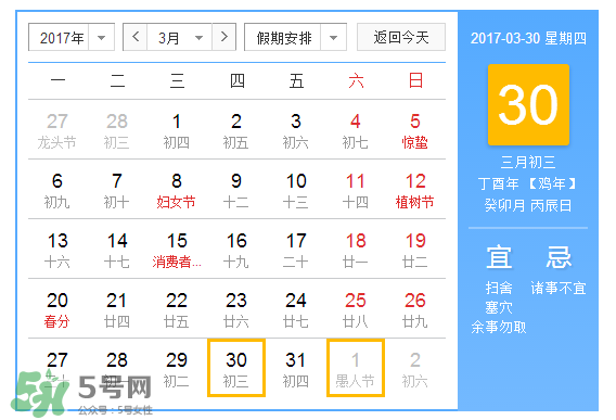 2017年三月三有加班費(fèi)嗎？2017年三月三有三倍工資嗎？