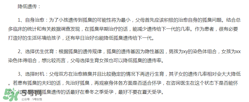 狐臭會不會遺傳？狐臭會遺傳下一代嗎？